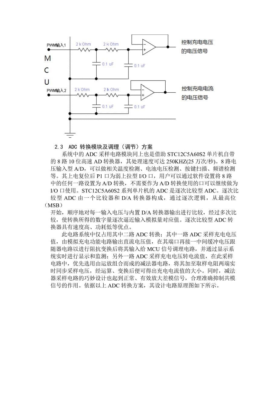 可编程智能充电器设计与实现(1)_第5页