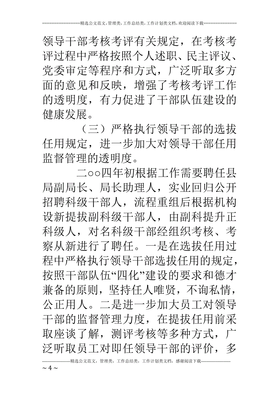 二○○四年电信人力资源管理工作总结_第4页