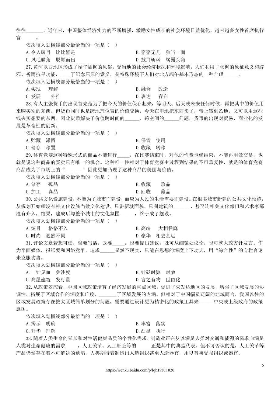 2014年新疆自治区建设兵团公务员录用考试《行政职业能力测试》真题及详解_第5页