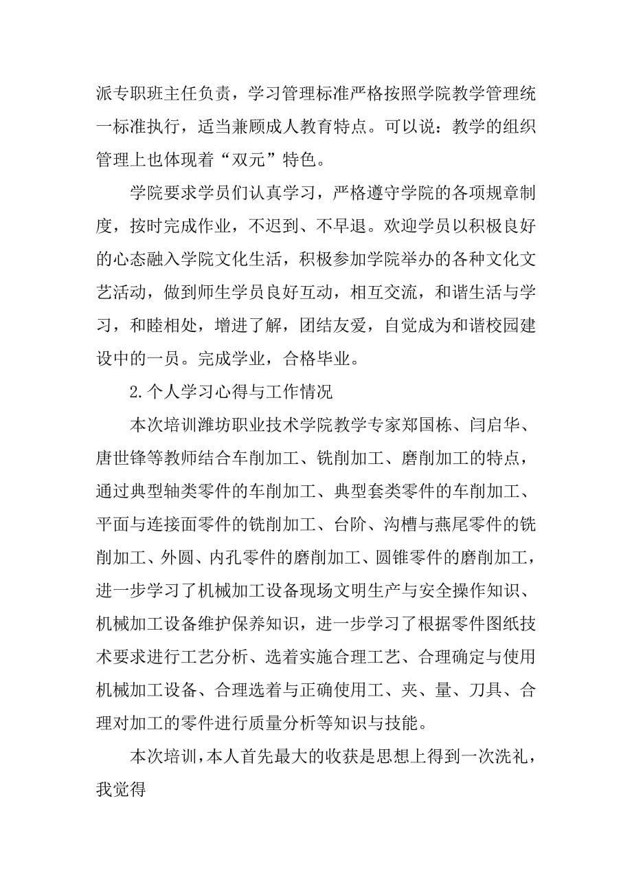 第七届德国工长技师班培训学习总结.doc_第5页