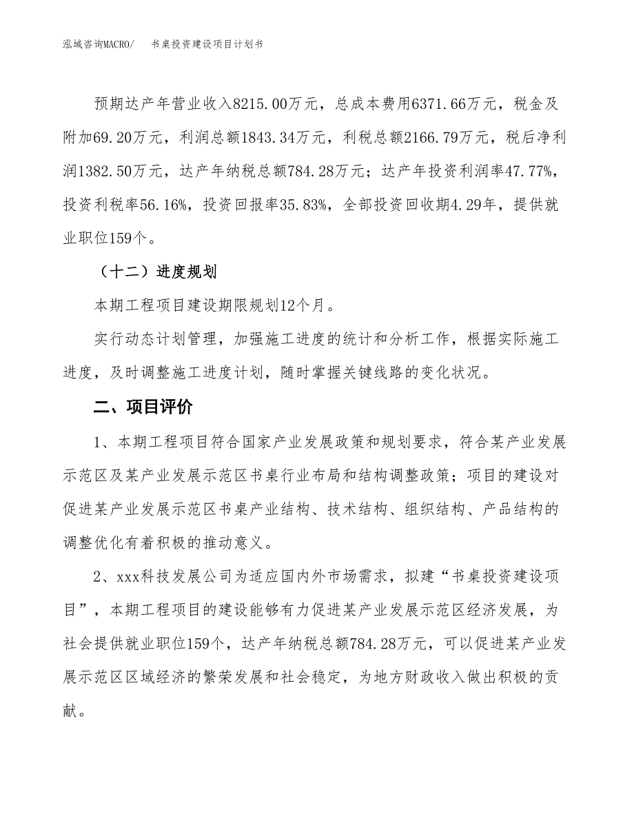 立项书桌投资建设项目计划书_第3页