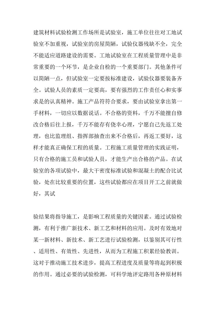 加强建筑工程试验检测工作提高建筑工程质量-2019年精选文档_第2页