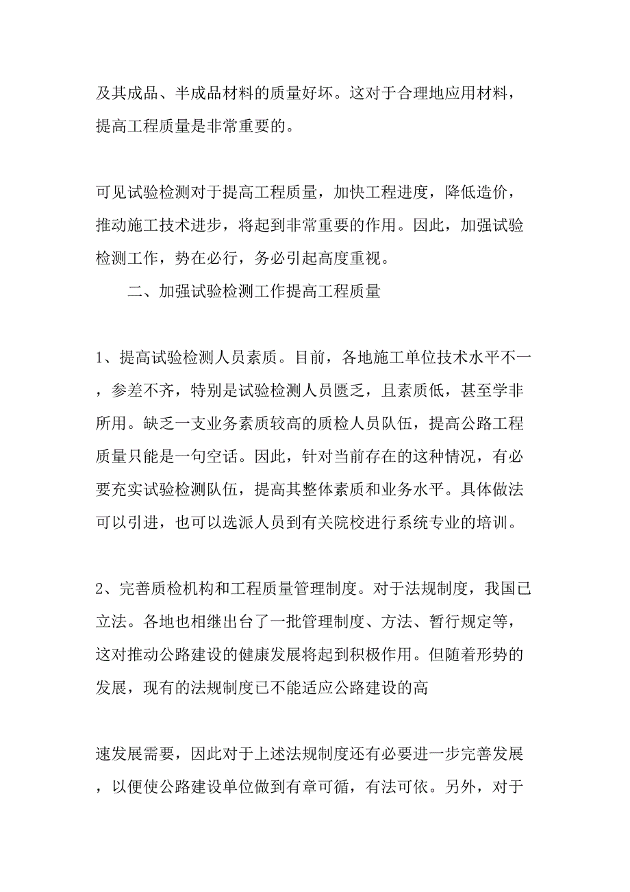 加强建筑工程试验检测工作提高建筑工程质量-2019年精选文档_第3页