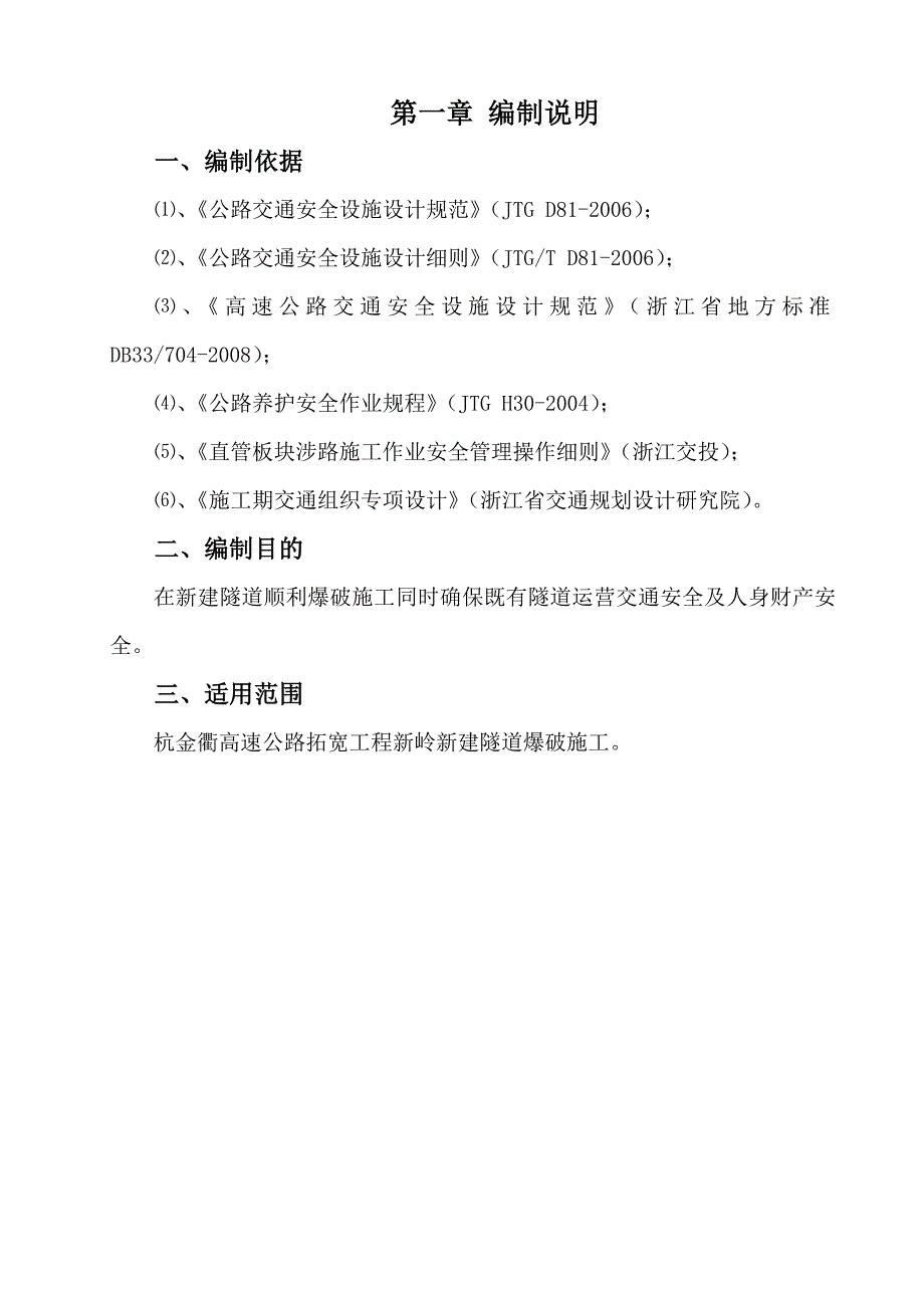 隧道爆破施工交通组织方案(最终)_第2页