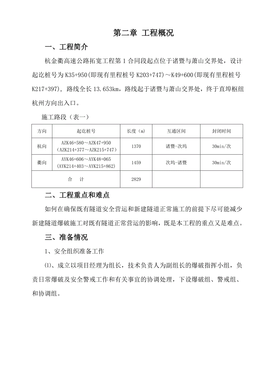 隧道爆破施工交通组织方案(最终)_第3页