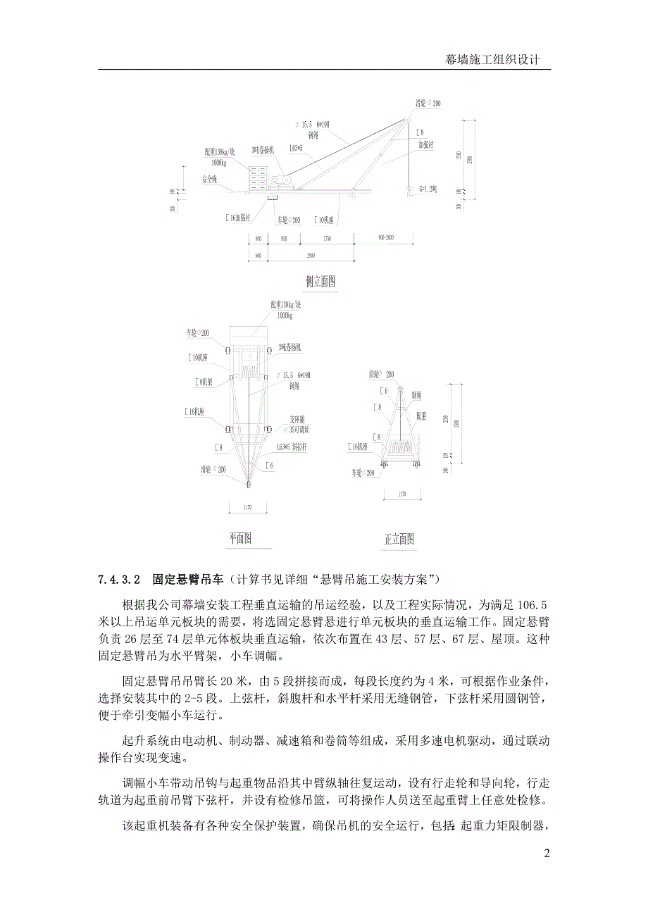 北京某超高层建筑幕墙工程施工组织设计(长城杯-鲁班奖-330m高)下篇_第2页