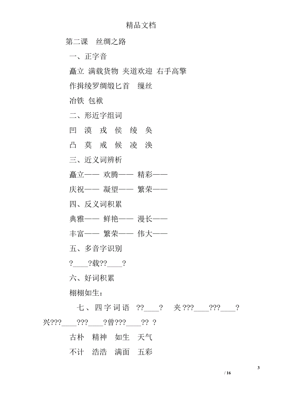 五年级下册语文练习题大全_第3页