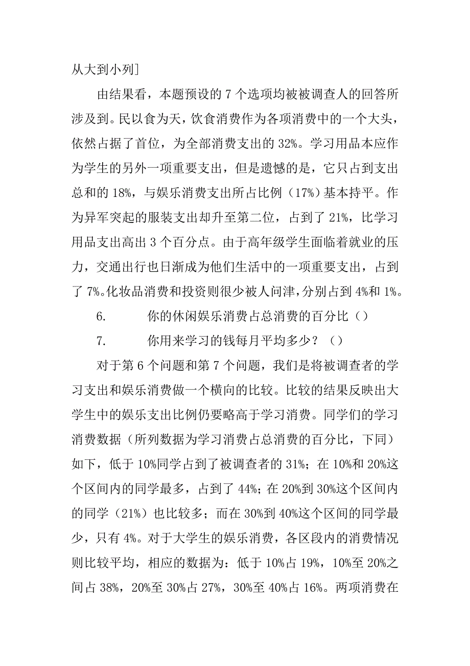 调查问卷分析报告.doc_第3页