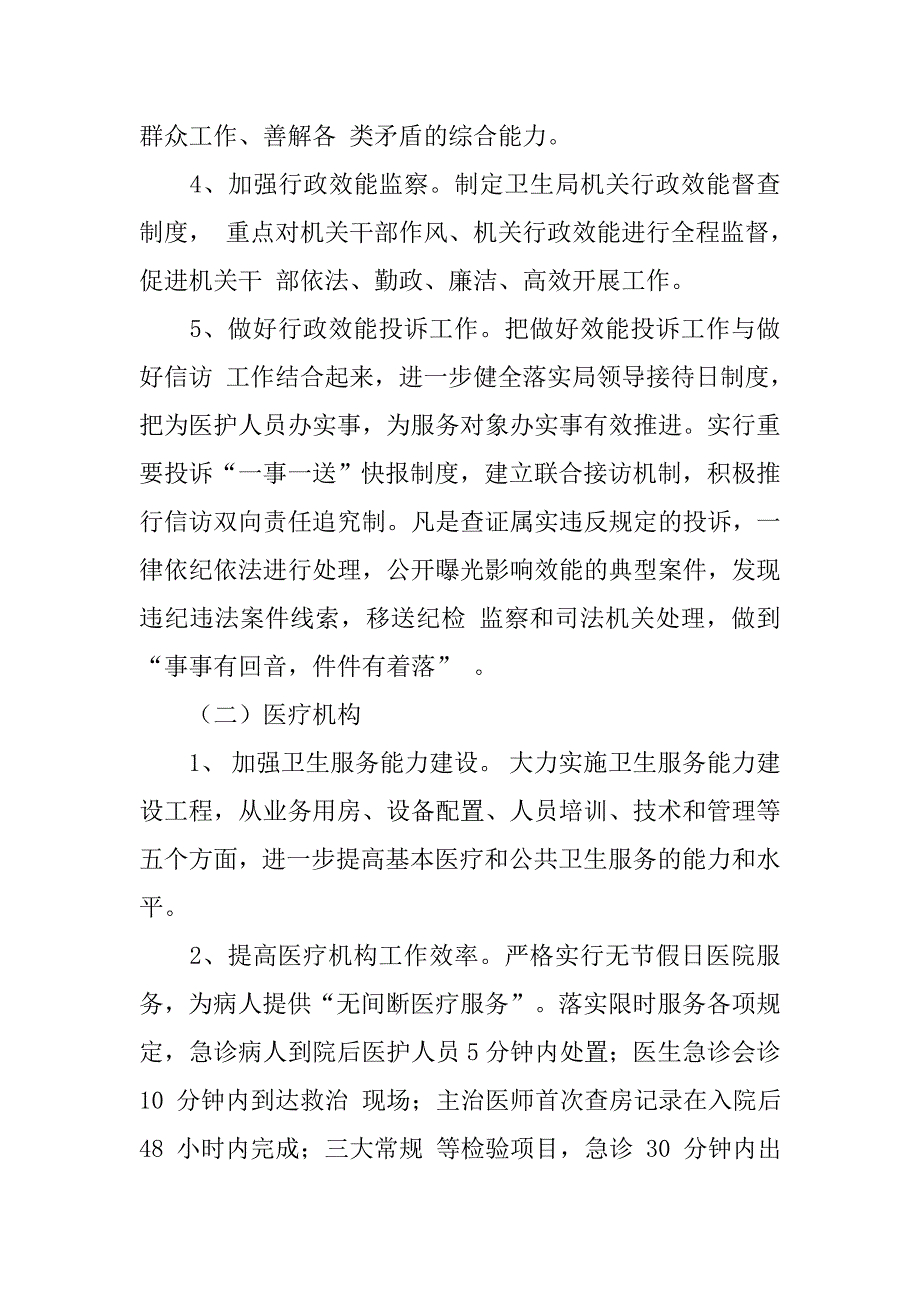 卫生系统效能风暴行动实施方案.doc_第3页