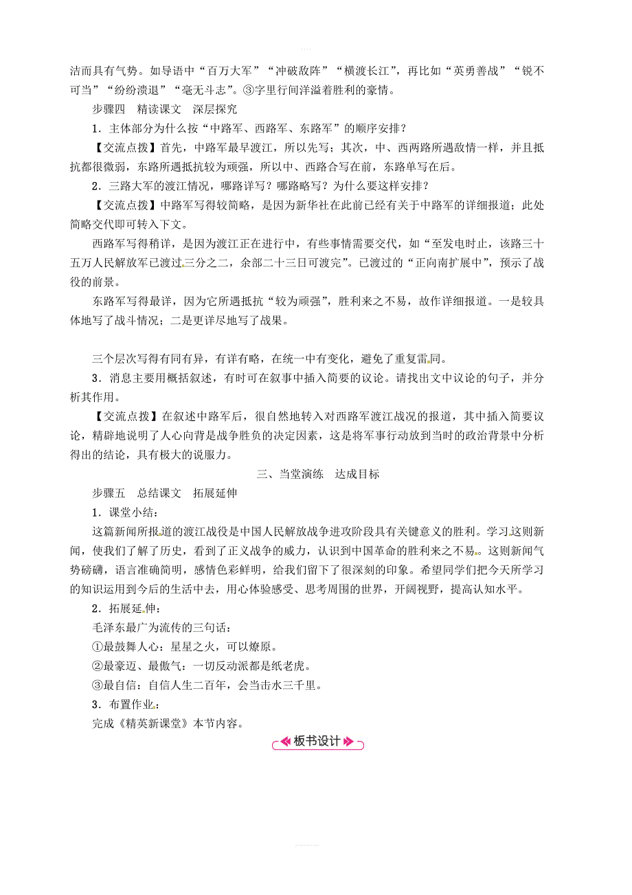 2018年八年级语文上册第一单元1消息二则人民解放军百万大军横渡长江教案_第2页