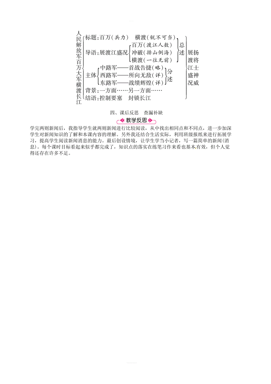 2018年八年级语文上册第一单元1消息二则人民解放军百万大军横渡长江教案_第3页