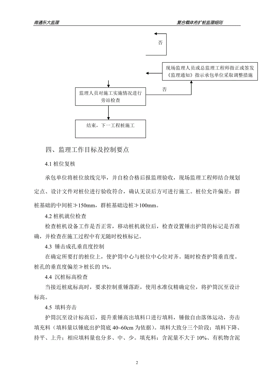 复合载体夯扩桩监理细则_第2页