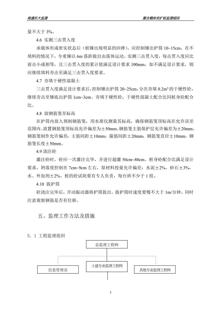 复合载体夯扩桩监理细则_第3页