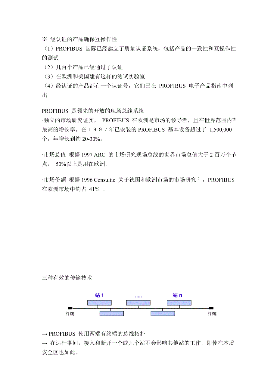 profibus技术培训教程_第4页