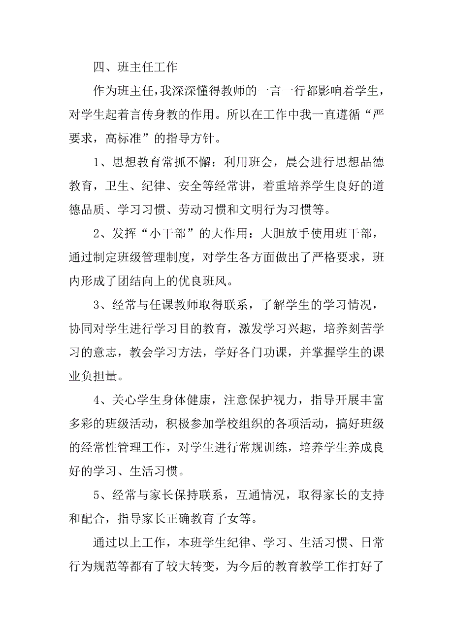 小学教师工作总结 精选3篇_1.doc_第4页