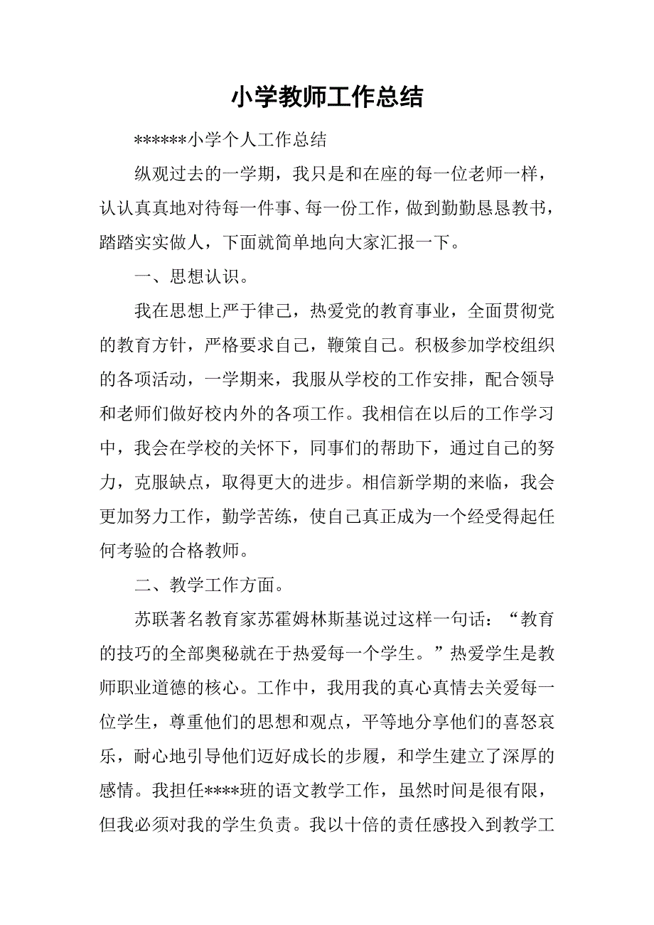 小学教师工作总结_11.doc_第1页