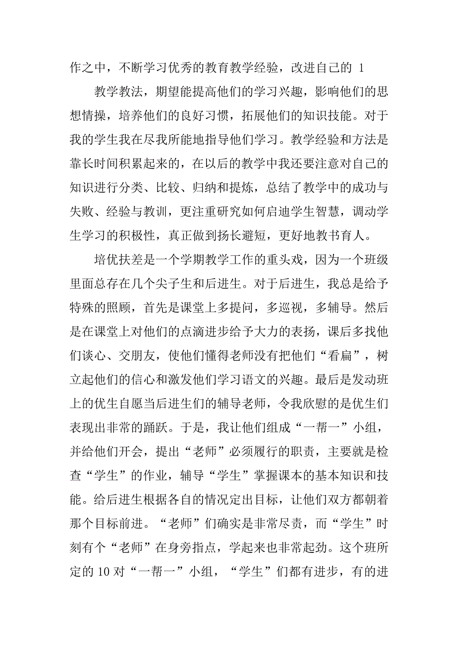 小学教师工作总结_11.doc_第2页