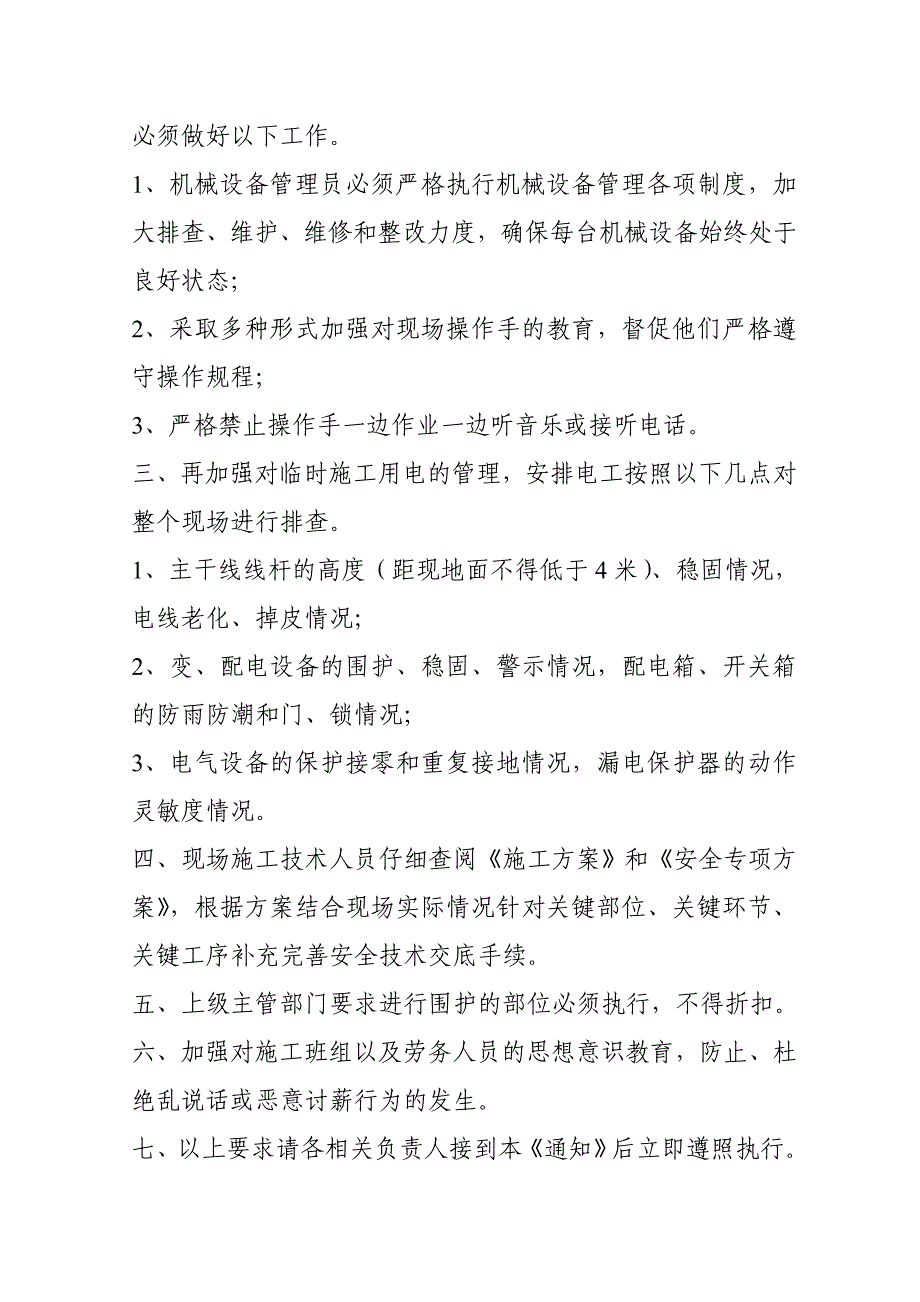 加强高温期间施工现场安全管理_第2页