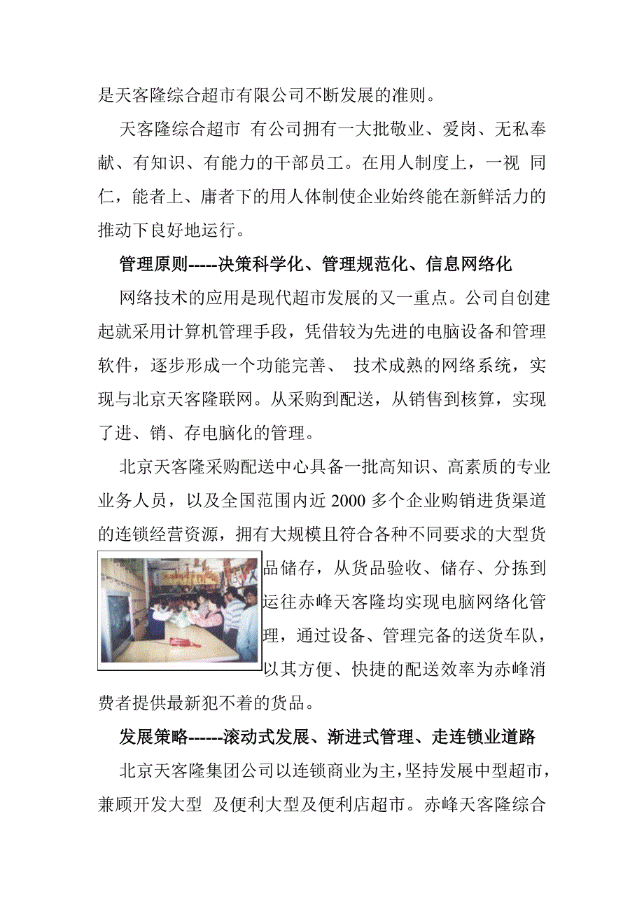 某综合超市员工手册_第2页