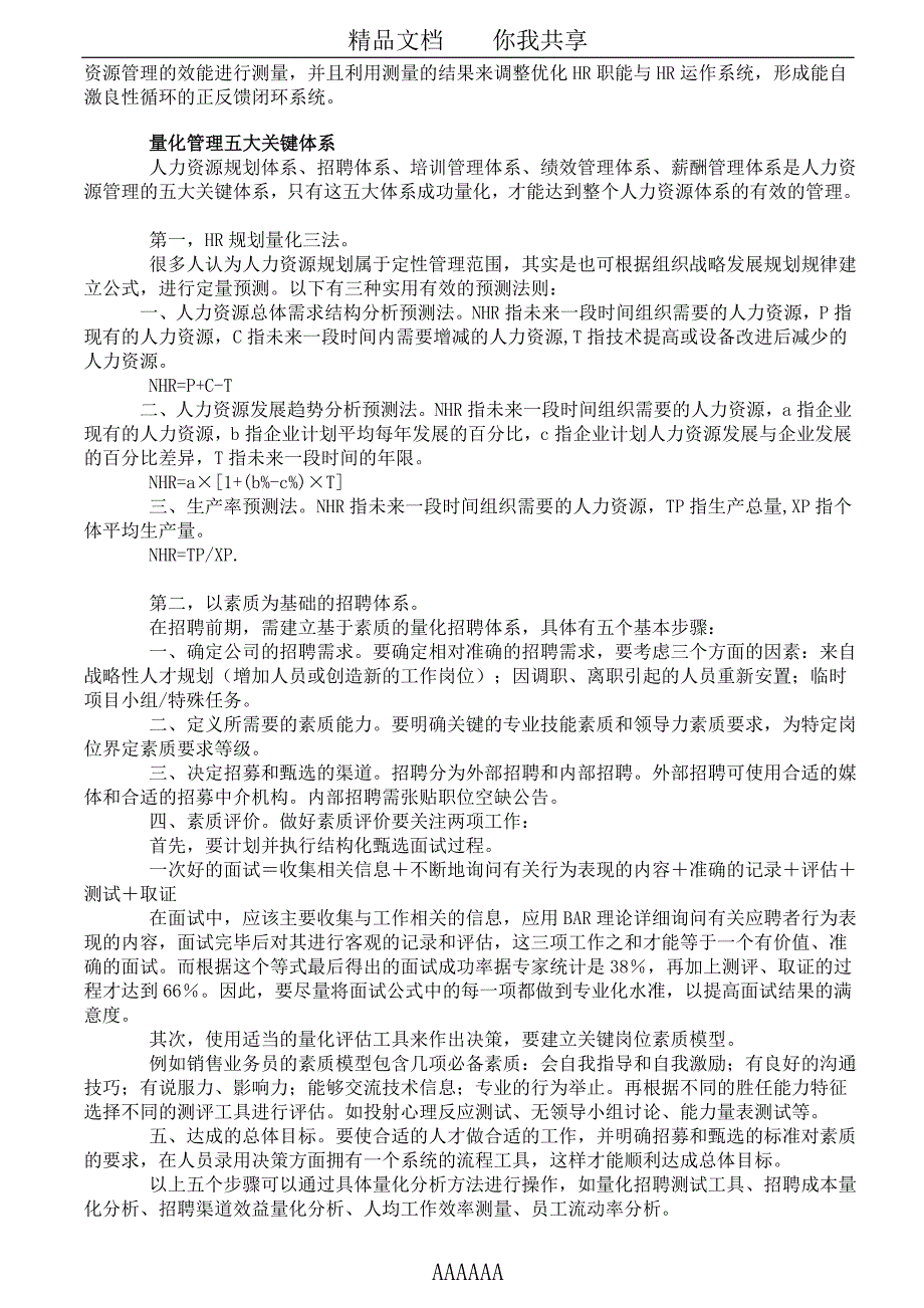 人力资源量化管理的五大关键体系_第2页