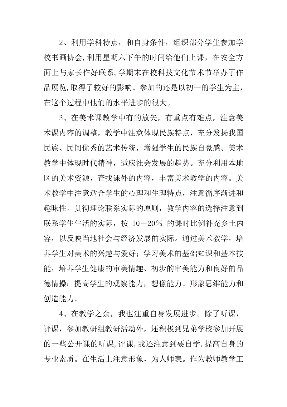 美术教学工作年终总结.doc_第2页