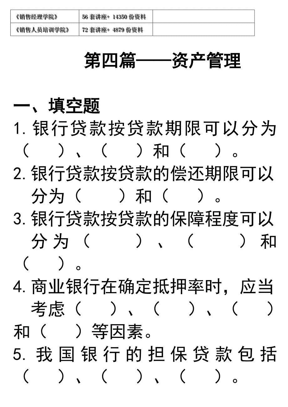 资产管理资产管理考试资料_第2页