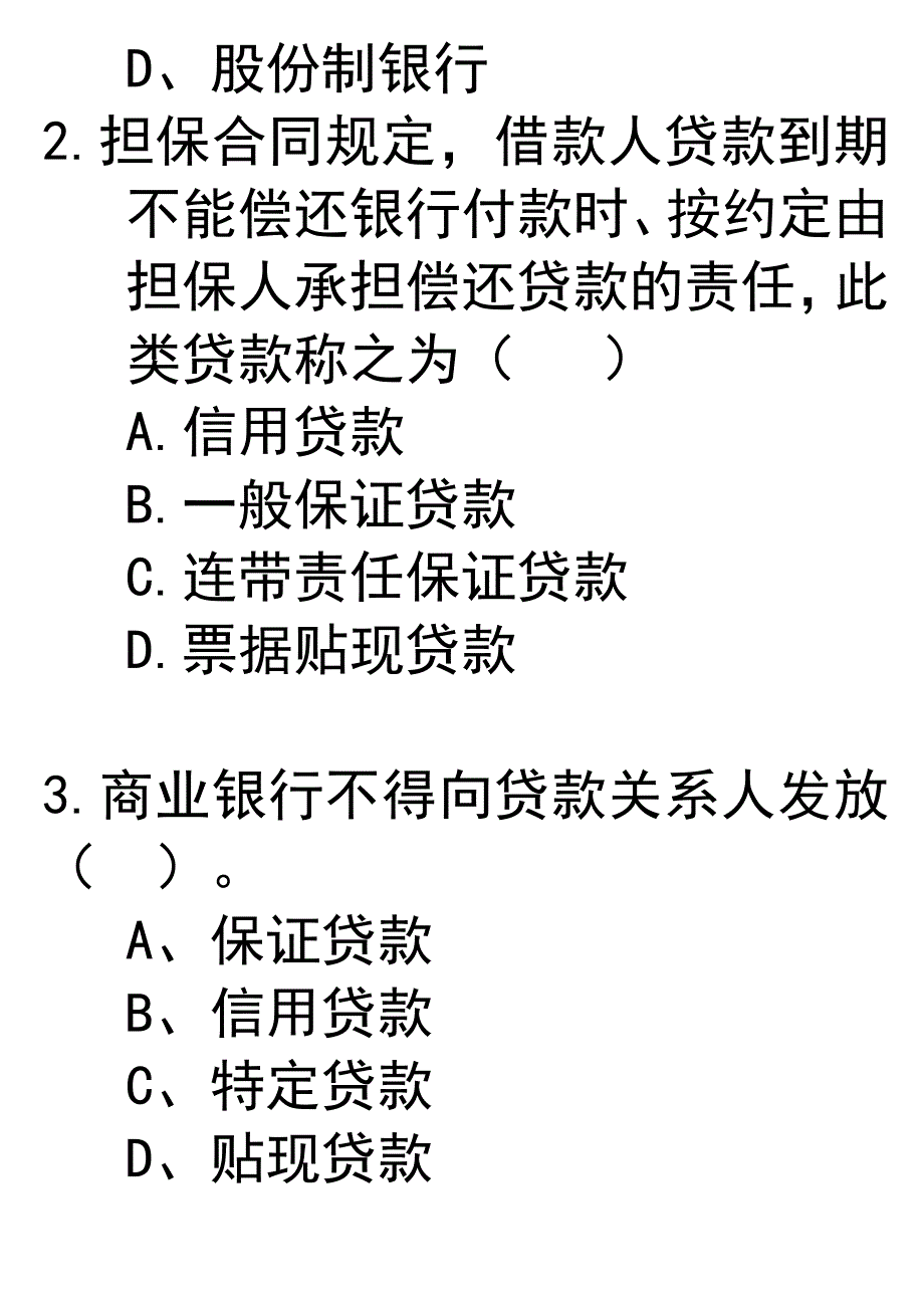 资产管理资产管理考试资料_第4页