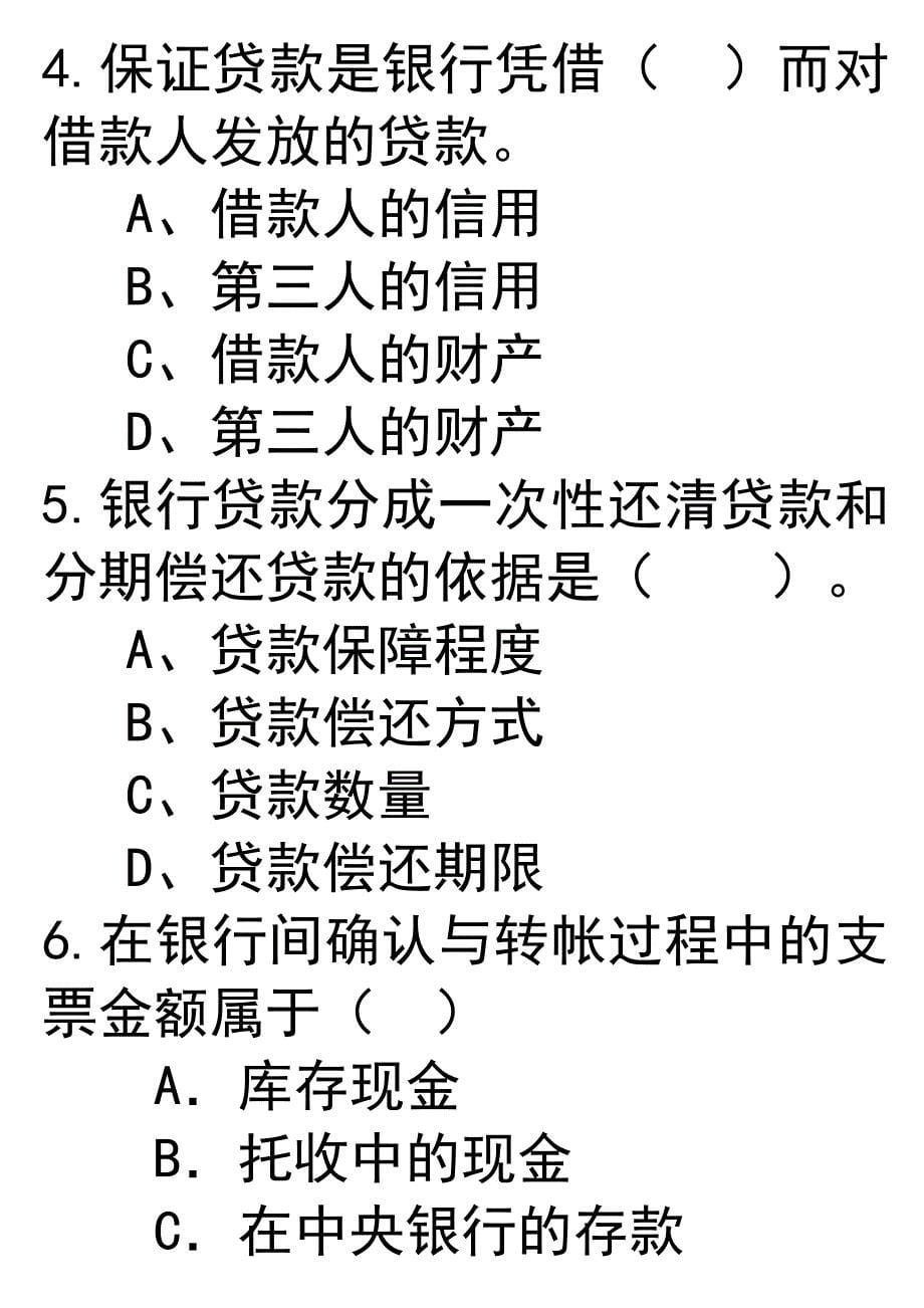 资产管理资产管理考试资料_第5页