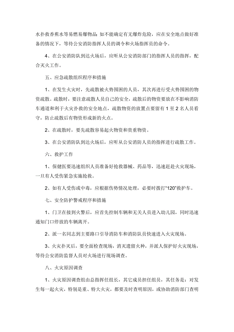 幼儿园灭火和应急疏散预案(1)_第3页