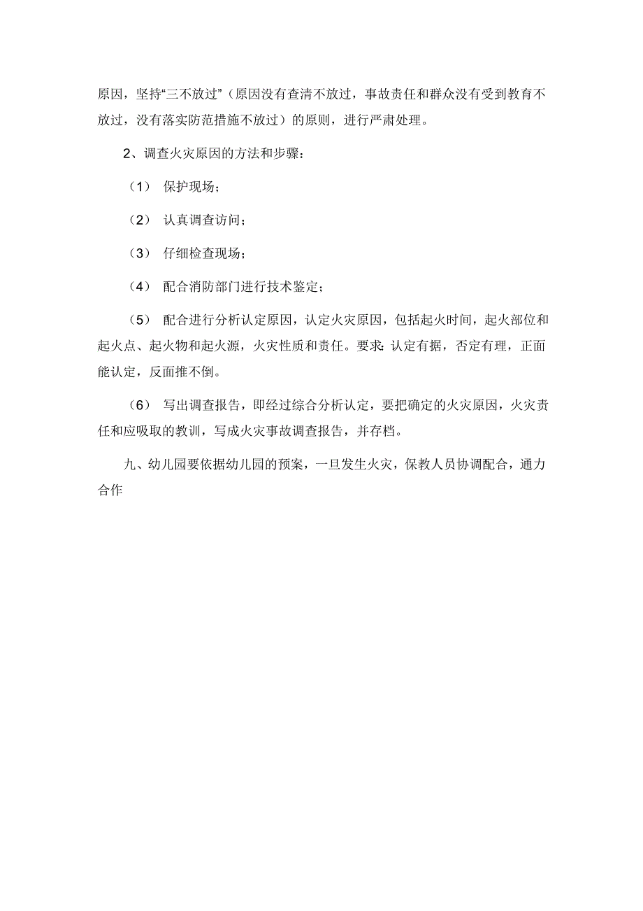 幼儿园灭火和应急疏散预案(1)_第4页