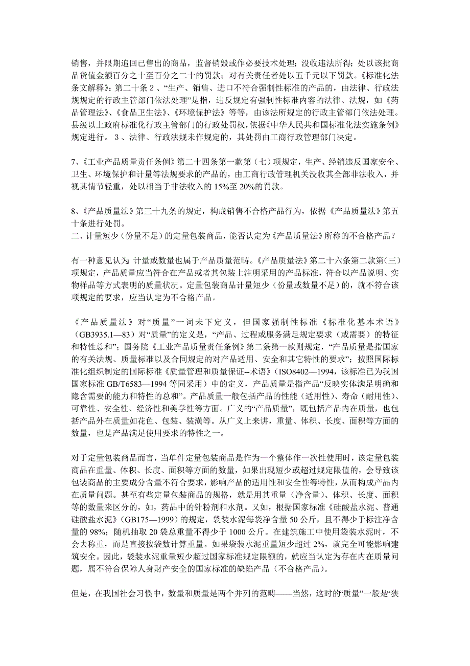 定量包装的大米短斤少两工商按什么查处._第4页