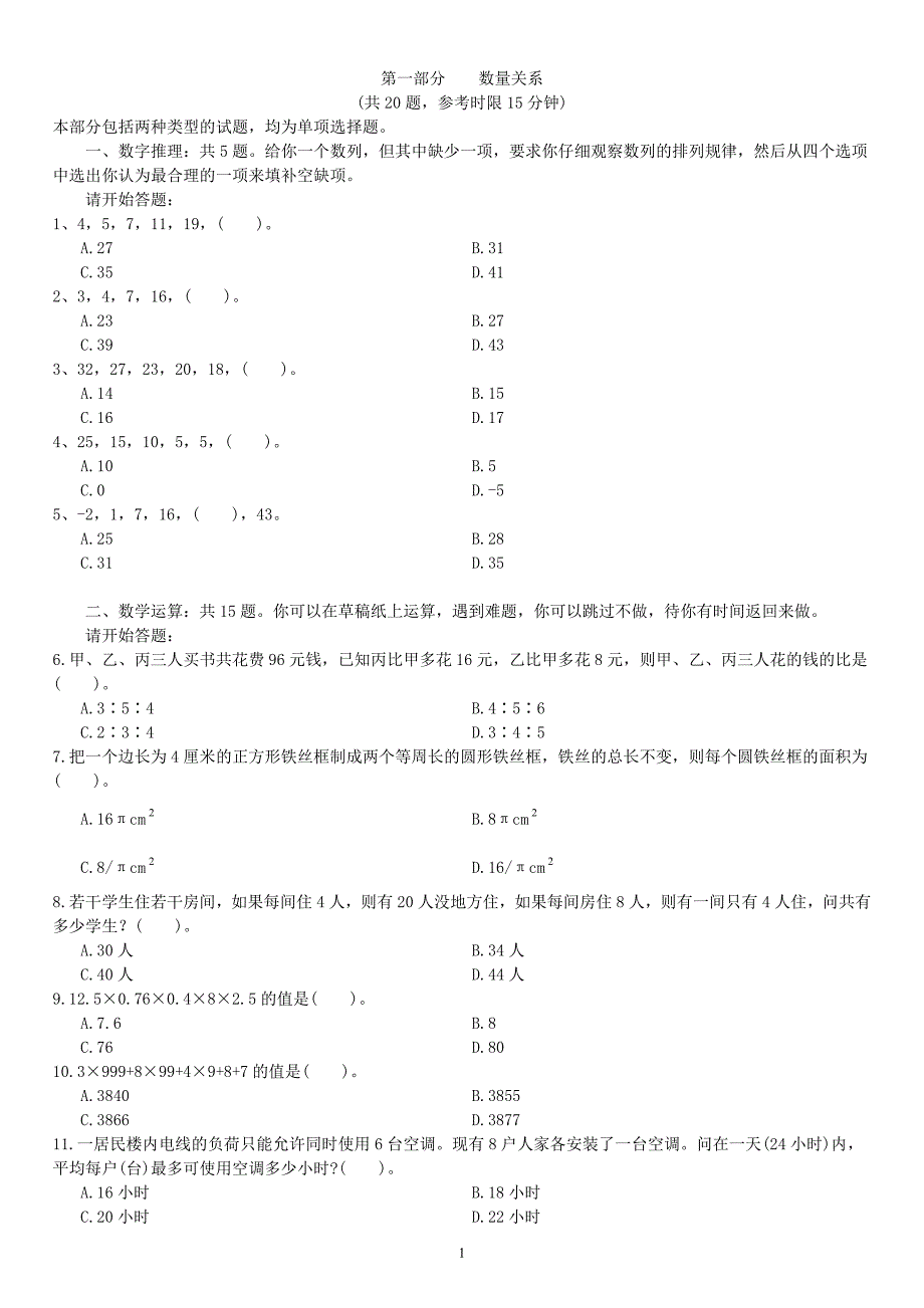 2002年国家公务员录用考试《行政职业能力测验》(B类)真题及详解_第2页