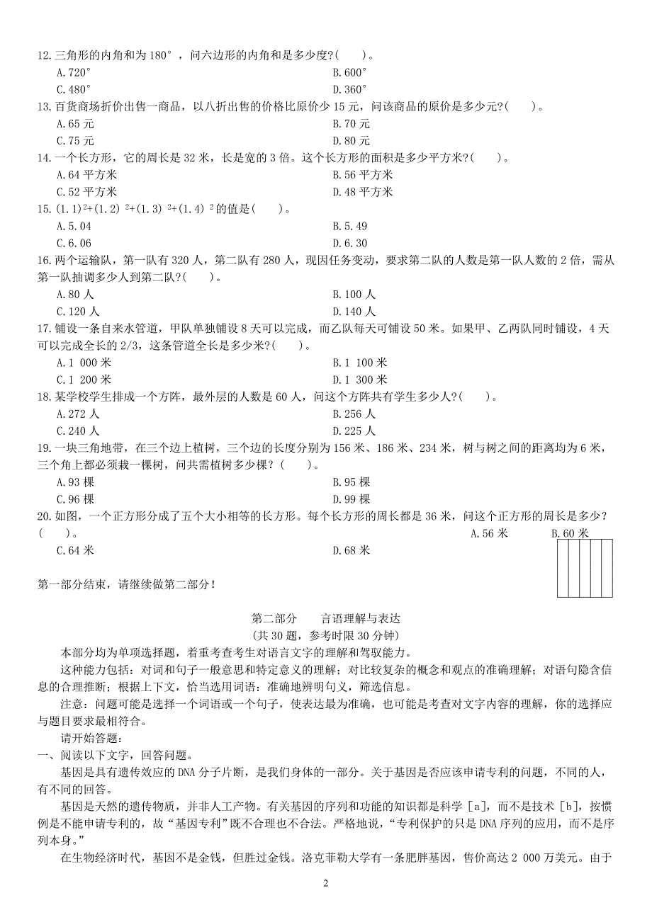 2002年国家公务员录用考试《行政职业能力测验》(B类)真题及详解_第3页