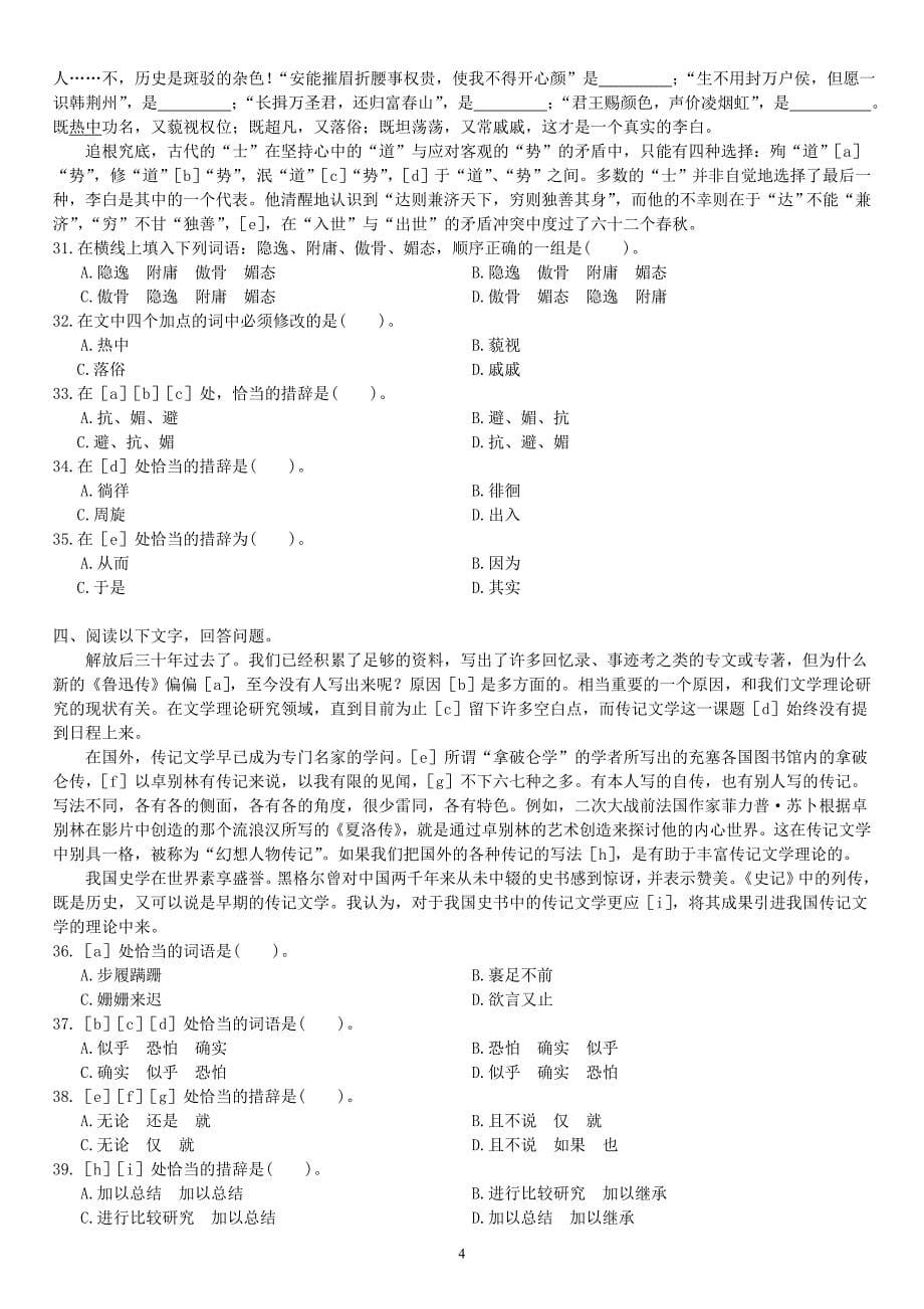 2002年国家公务员录用考试《行政职业能力测验》(B类)真题及详解_第5页