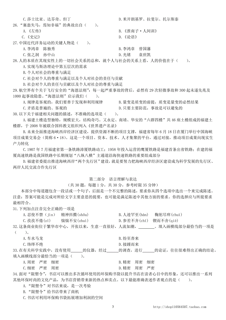 2008年秋季福建省公务员录用考试《行政职业能力测验》真题及详解_第4页