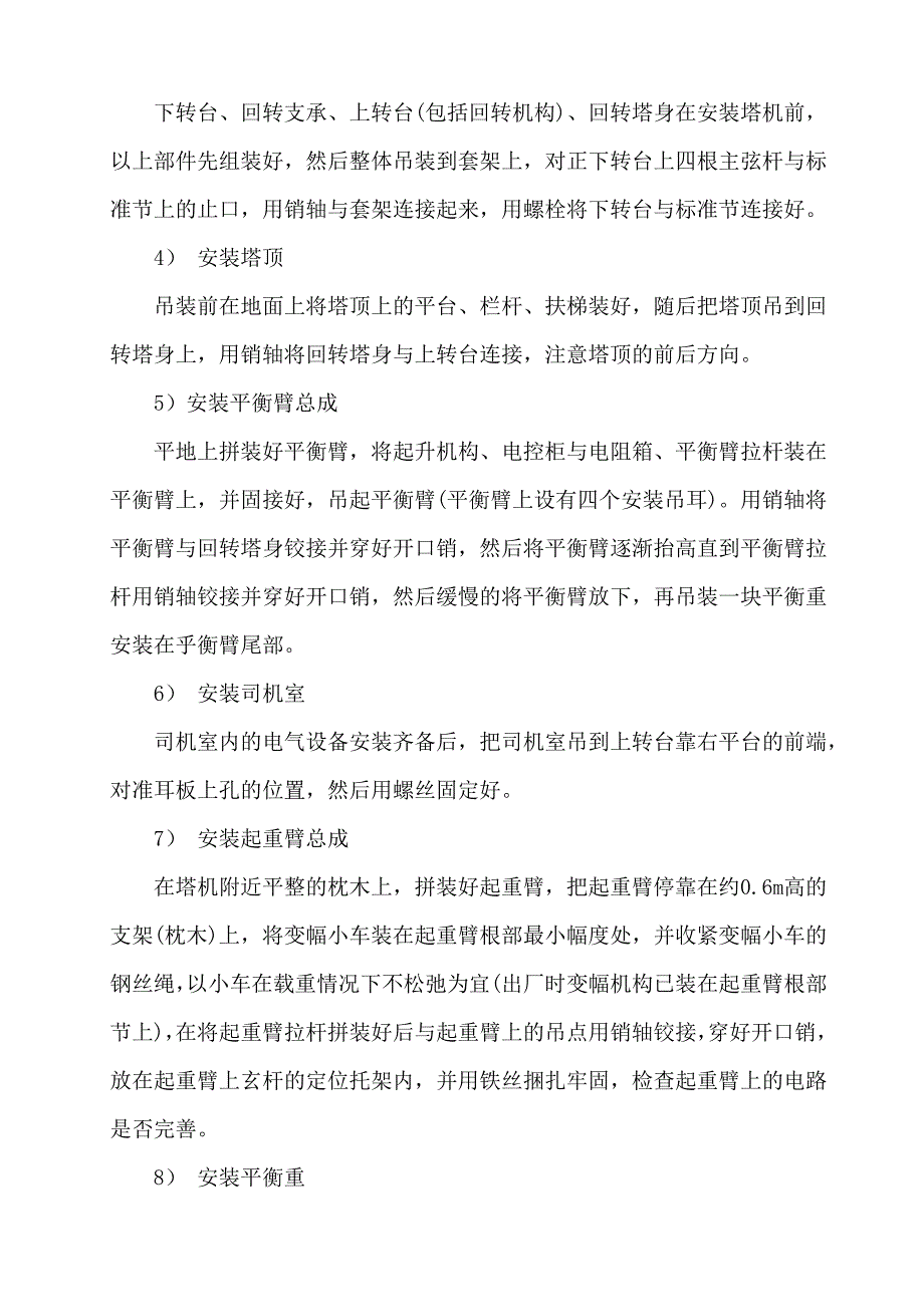 多塔作业防碰撞措施要点_第4页