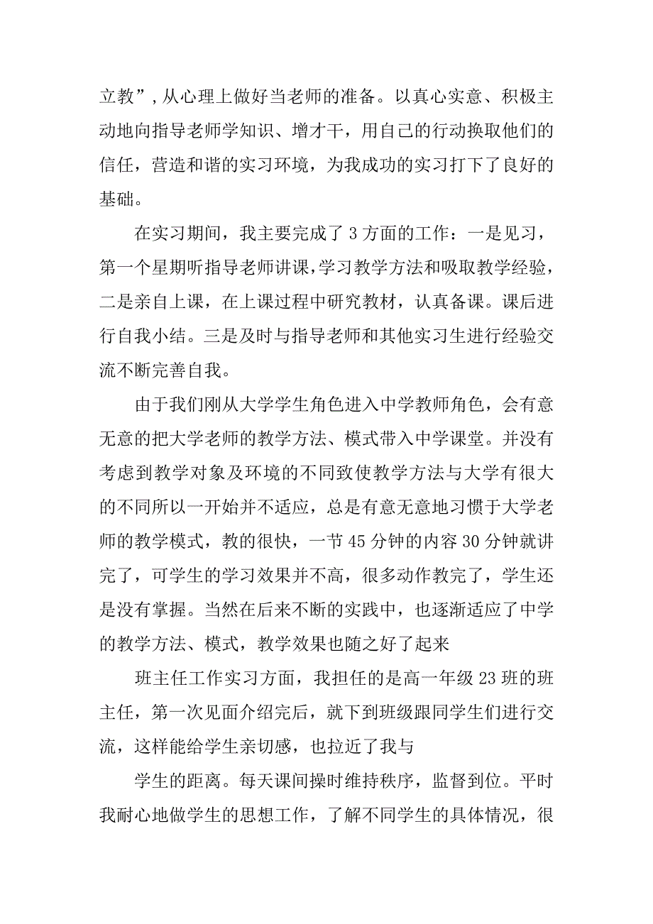 教育实习总结_36.doc_第2页