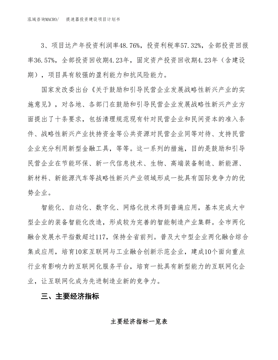 立项提速器投资建设项目计划书_第4页