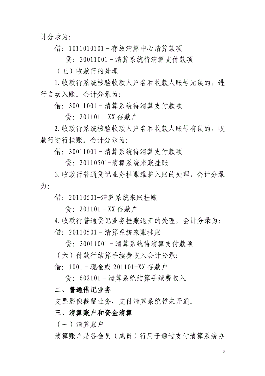 银行支付清算系统业务账务处理手续课件_第3页