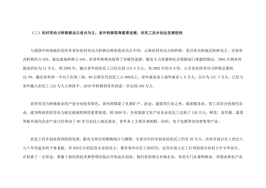 云南省农村劳动力转移就业的进展问题与对策_第3页