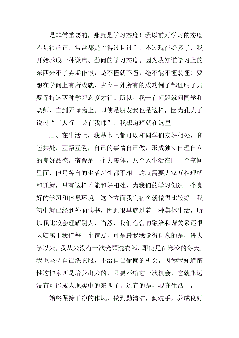 大学学习总结_6.doc_第2页