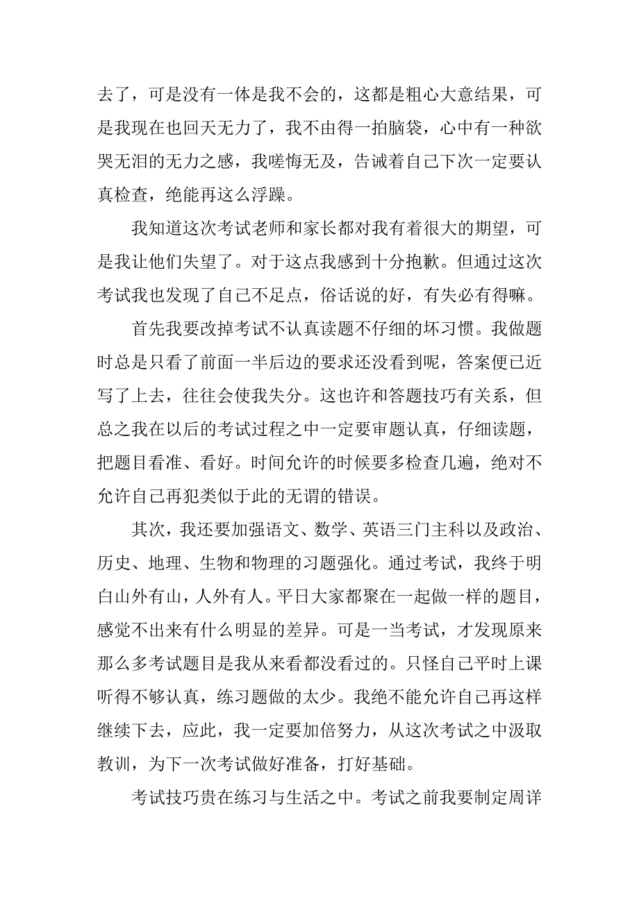 期末考试总结_11.doc_第3页