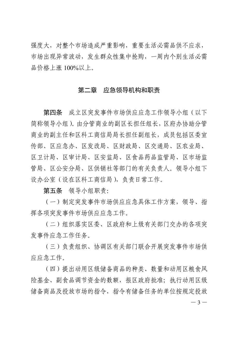 广州从化区突发事件场供应应急预案_第3页