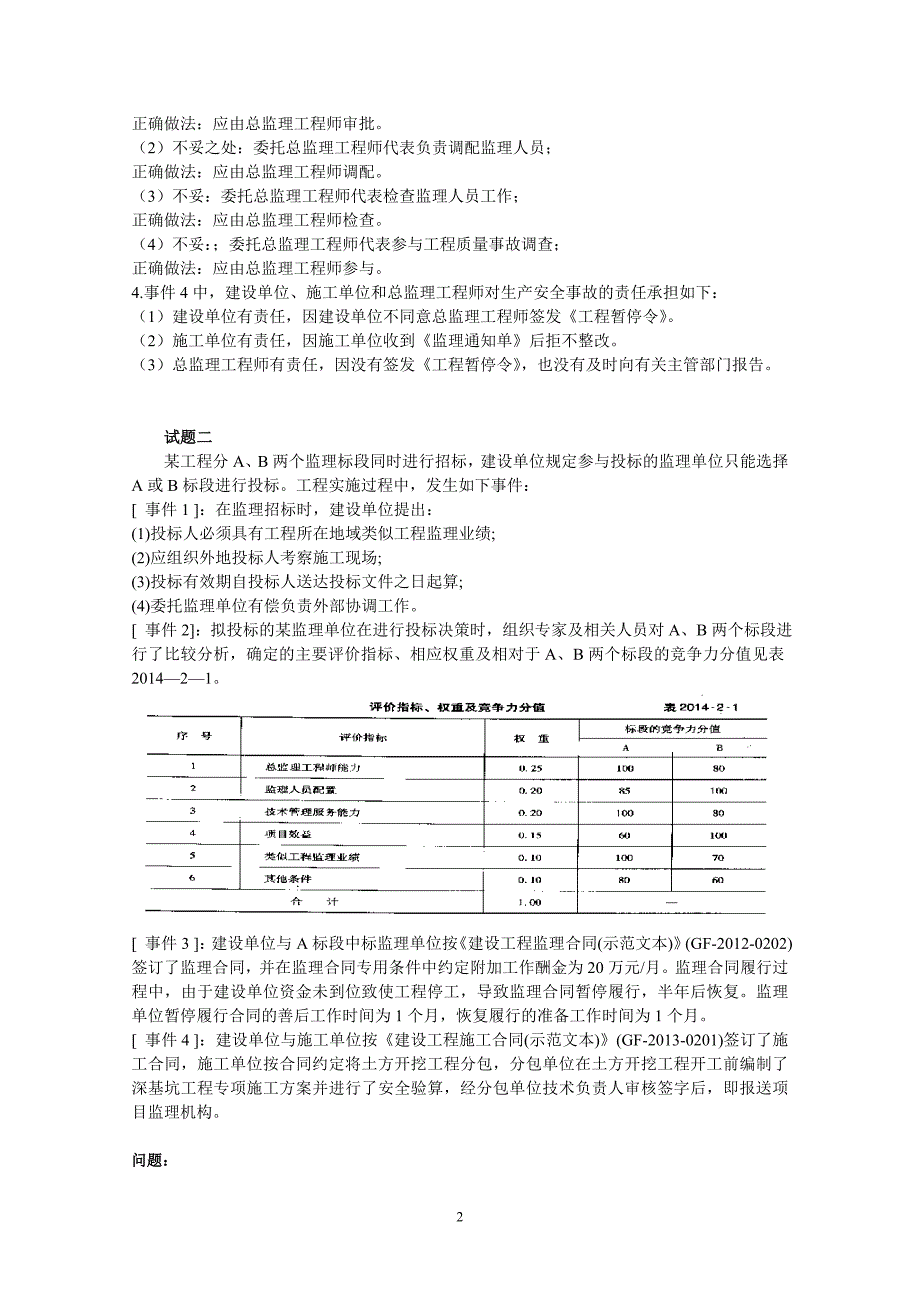 2016年监理工程师案例分析真题及参考答案课件_第2页