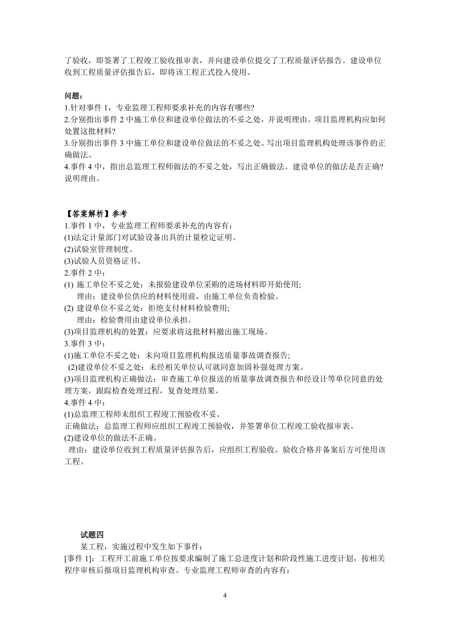 2016年监理工程师案例分析真题及参考答案课件_第4页