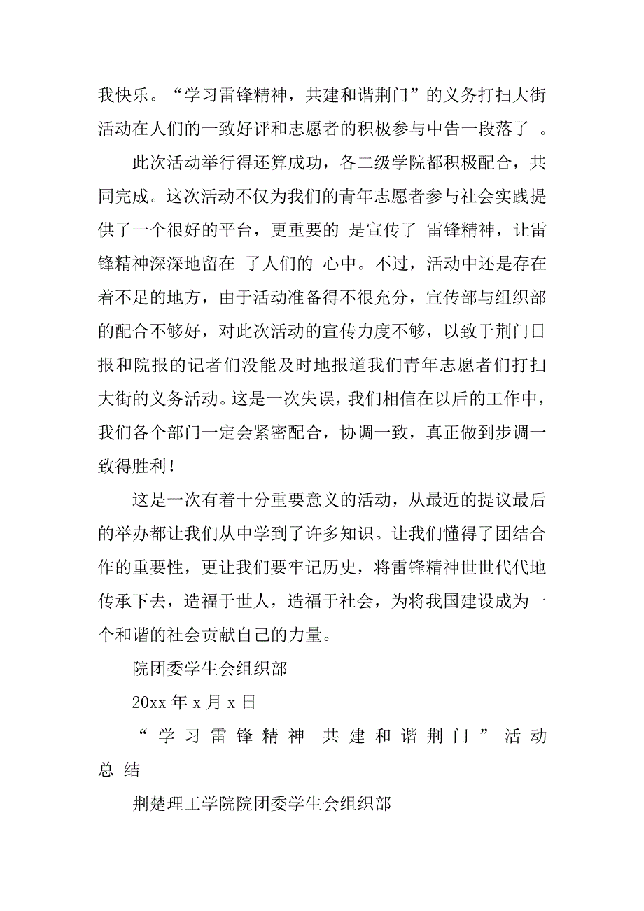 团委组织部志愿者活动总结.doc_第2页