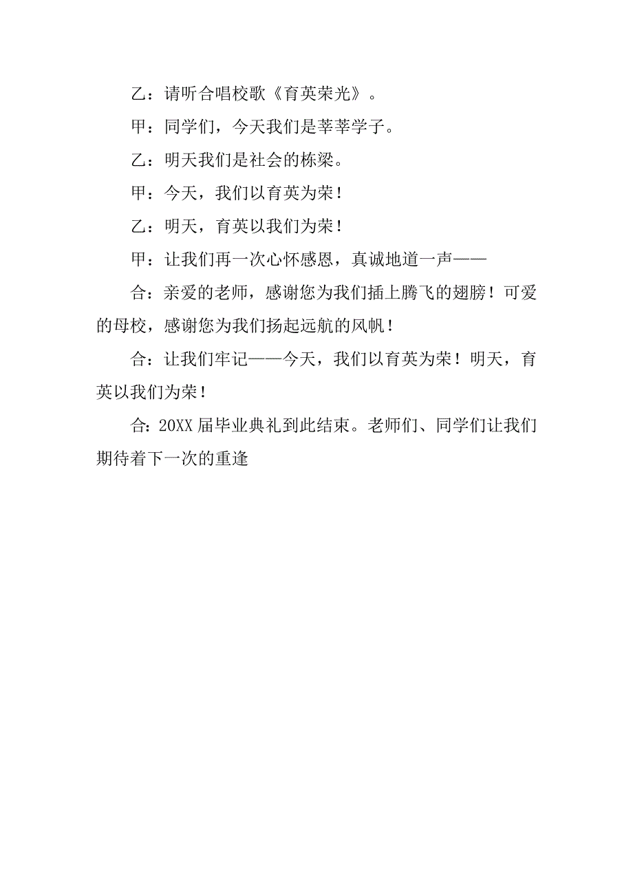 小学晚会主持词.doc_第2页