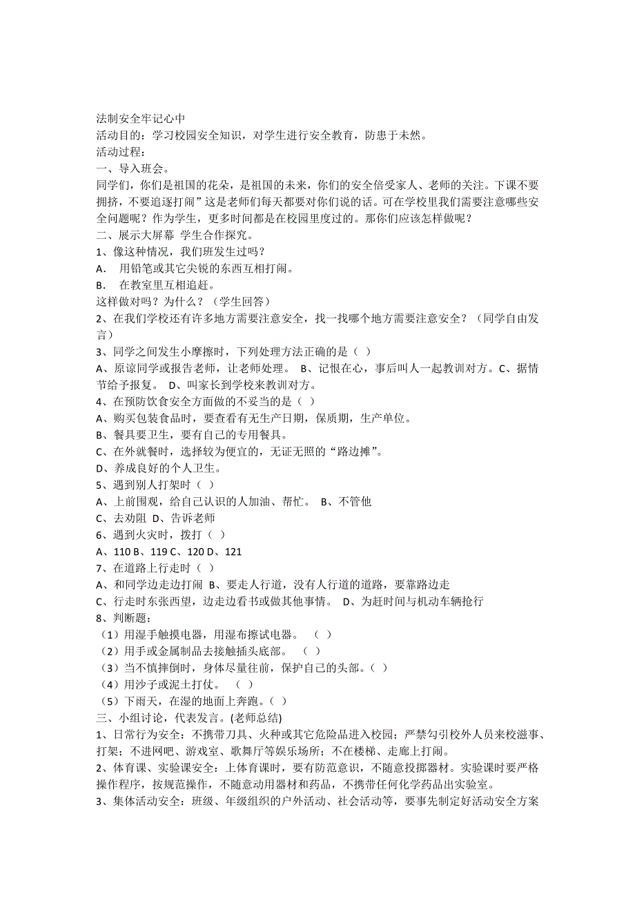 二年级法制安全教育教案_第1页