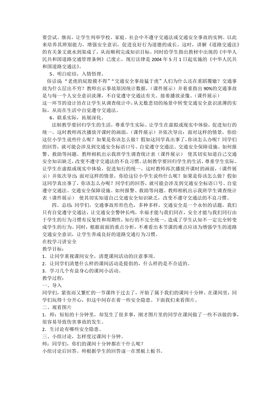 二年级法制安全教育教案_第3页