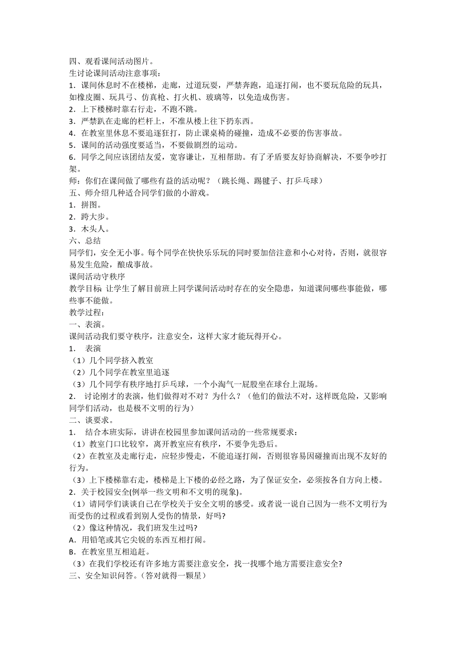 二年级法制安全教育教案_第4页